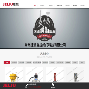 常州捷流自控阀门科技有限公司