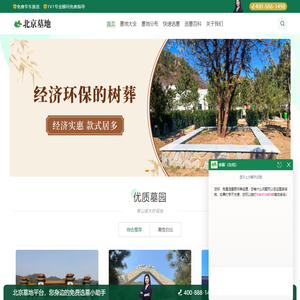 北京墓地信息大全-北京墓地陵园排名 |北京墓园价格|分布大全-北京公墓网