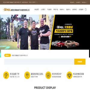 威海文康鑫诚汽车服务有限公司
