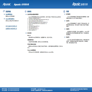 欢迎使用Apusic应用服务器