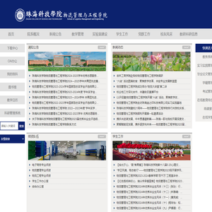 物流管理与工程学院