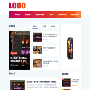 传奇私服网站-新开传奇发布网-热血传奇sf-最新传奇发布网