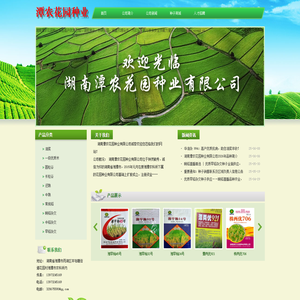 湖南潭农花园种业专注高产优质水稻、油菜种子，热销全国，诚邀代理合作，为农业发展与粮食安全贡献力量。公司网站：www.nseed.cn