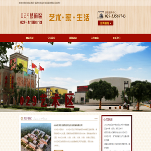 029艺术区-陕西泠尔氿文化发展有限公司