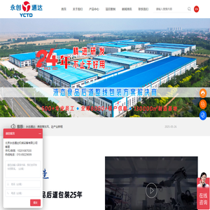 永创通达-液态食品后道整线包装方案解决商