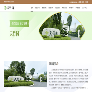 临安天竹园-杭州天竹园公墓官网
