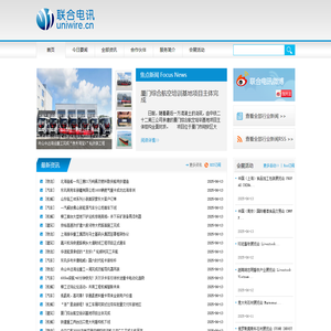 联合电讯（www.uniwire.cn），新闻发布，新闻传播，公共关系，危机公关，投资者关系，新闻稿发布，企业新闻，公关宣传，网络传播，新闻营销，网络新闻，广告，传媒，媒体，PR，IR
