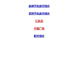 手机批发报价
