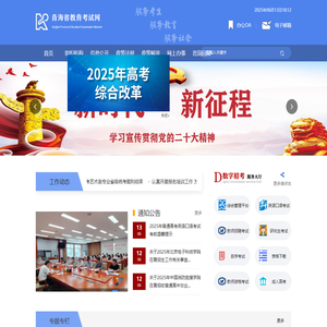 青海省教育考试网