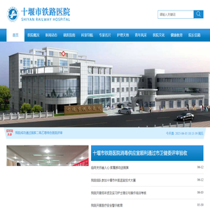 首页 十堰市铁路医院