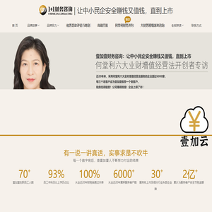 重庆壹加壹财税咨询（集团）有限公司