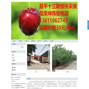 北京炫荣坤炜种植有限公司