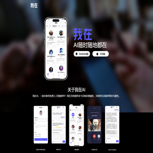 我在AI-南京有零科技有限公司
