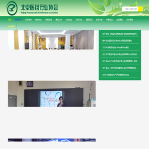 北京医药行业协会 -
