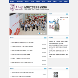 有机化学学科