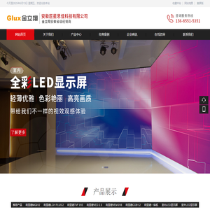 安徽匠星思佳科技有限公司_LED户外全彩显示屏_LED室内全彩显示屏_液晶拼接屏