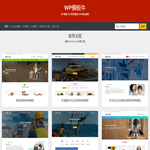 WP模板牛 - WP模板 WP免费模板 WP网站模板