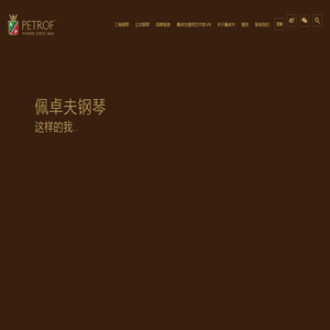 佩卓夫
