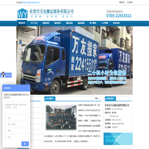 东莞搬家公司-东莞万友搬运服务有限公司