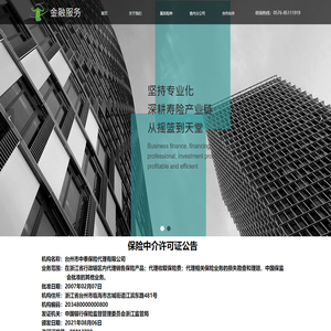 台州市中泰保险代理有限公司