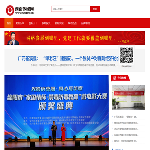 西南传媒网
