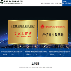 福州亿瑞电力技术有限公司