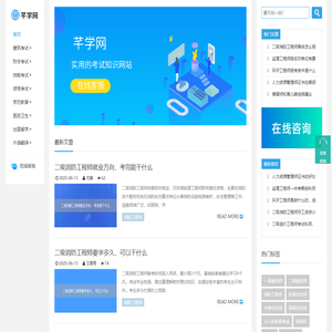 芊学网，实用的考试经验网站