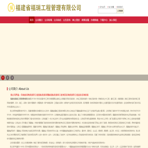 福建省福瑞工程管理有限公司