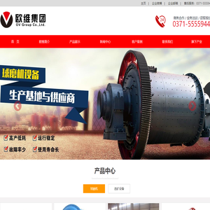 干湿式节能球磨机_球磨机厂家_球磨机价格_选矿设备 - 欧维集团有限公司