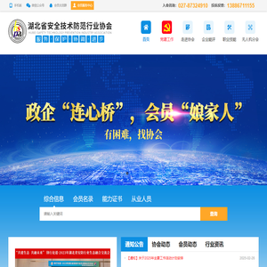 湖北省安全技术防范行业协会