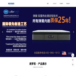 美国席梦思品牌控股有限公司