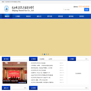 枝江市天然气有限责任公司 - 首页