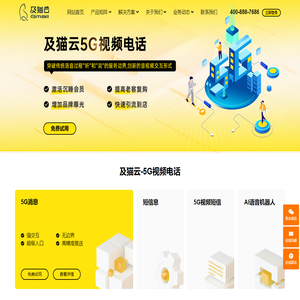 及猫云视信-5G新通话/Ai视频电话外呼系统-企业视频短信平台公司