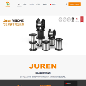 巨仁JUREN – Solar Ribbon Supplier