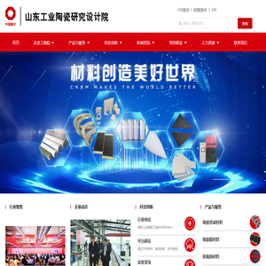 山东工业陶瓷研究设计院有限公司