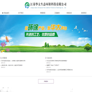 江苏华太生态环保科技有限公司-华太环保[官方网站]
