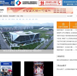 奉化新闻网