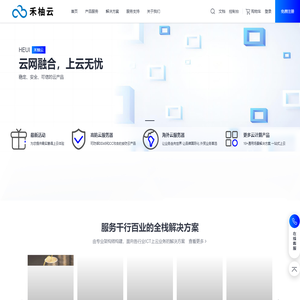 首页_禾柚云