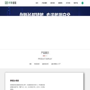 深圳市中和储能科技有限公司-全钒电池_硫铁电池_液流电堆_PBI非氟离子交换膜_长时储能_LCOS储能成本计算器