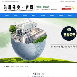潍坊市浩盾保安服务有限公司
