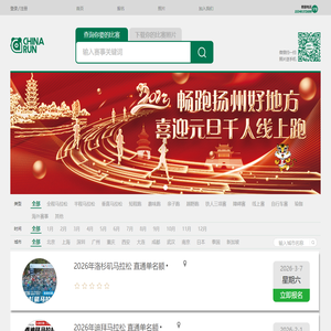 CHINARUN玩比赛 中国マラソン RUNFF 中国跑步