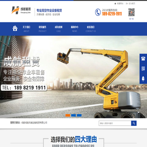 成都成航机械设备租赁有限公司-成都成航机械设备租赁有限公司