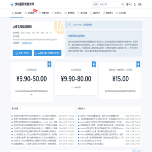 Word密码解除-Excel解锁-PPT/PDF/RAR/ZIP/7z压缩包在线解密