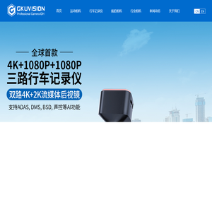 极酷威视 - 全球领先的相机方案商