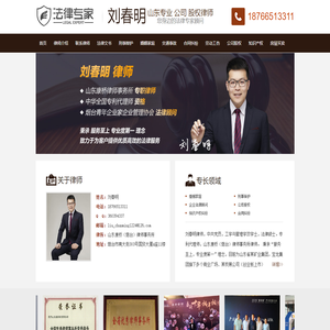 烟台律师_烟台刑事律师_烟台专业律师免费在线咨询