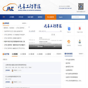 汽车工程学报