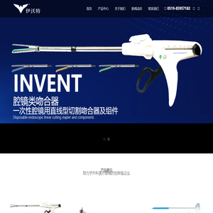 常州伊沃特医疗器械有限公司-致力于外科医疗器械研发