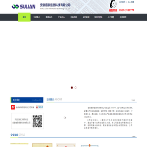 安徽宿联信息科技有限公司