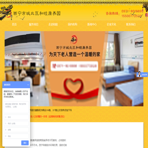 西宁养老院_西宁养老机构_西宁疗养院-西宁和睦康养园