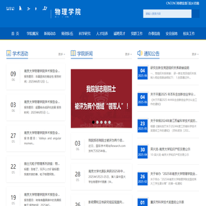 南京大学物理学院